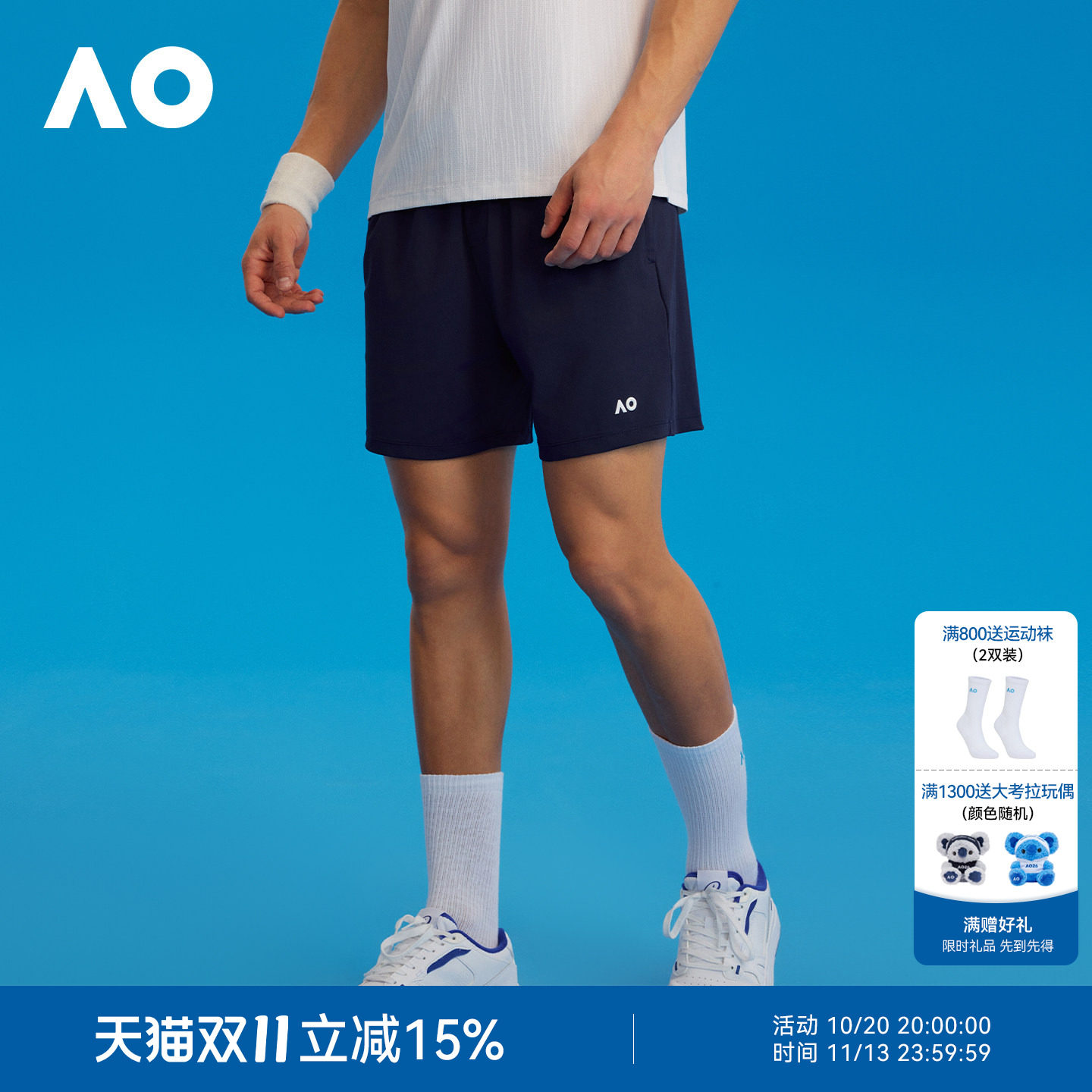AO澳网运动短裤男网球健身短款速干时尚跑步短裤男夏篮球排球可穿