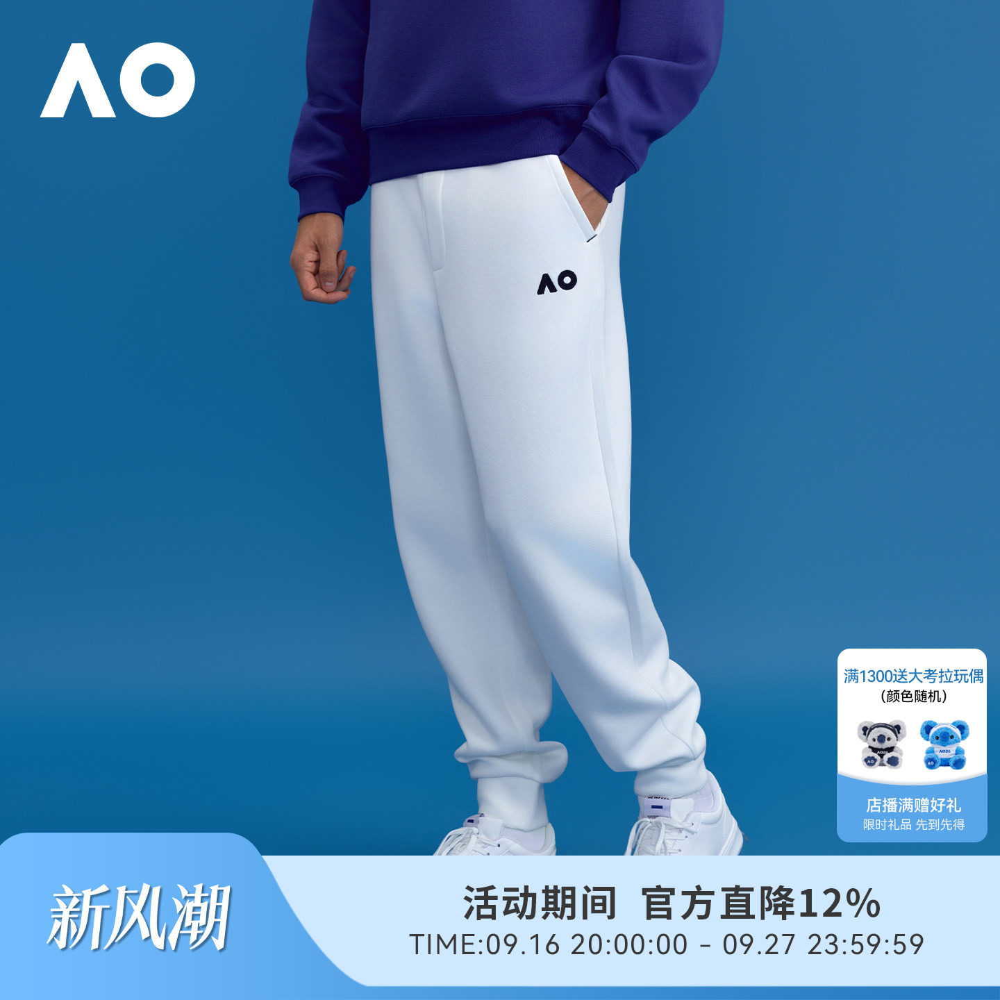 AO澳网运动长裤男运动风图片