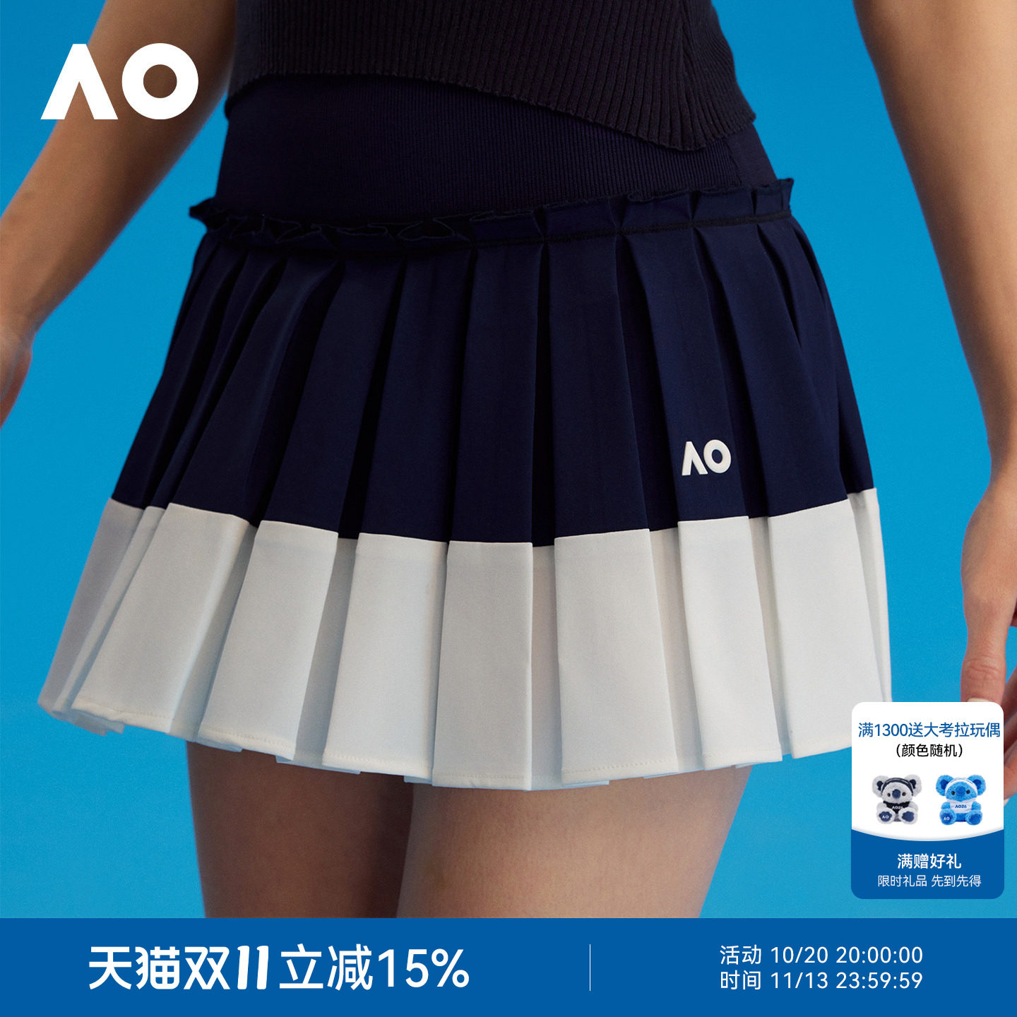 AO澳网间色运动网球裙半身裙网球服女夏季网球裙跑步短裙防走光