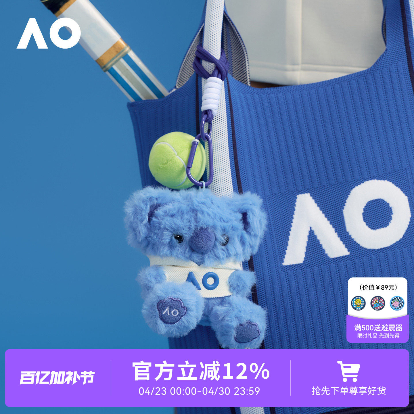 AO澳网2026限量周边考拉网球挂件玩偶赛事纪念品马年吉祥物官方