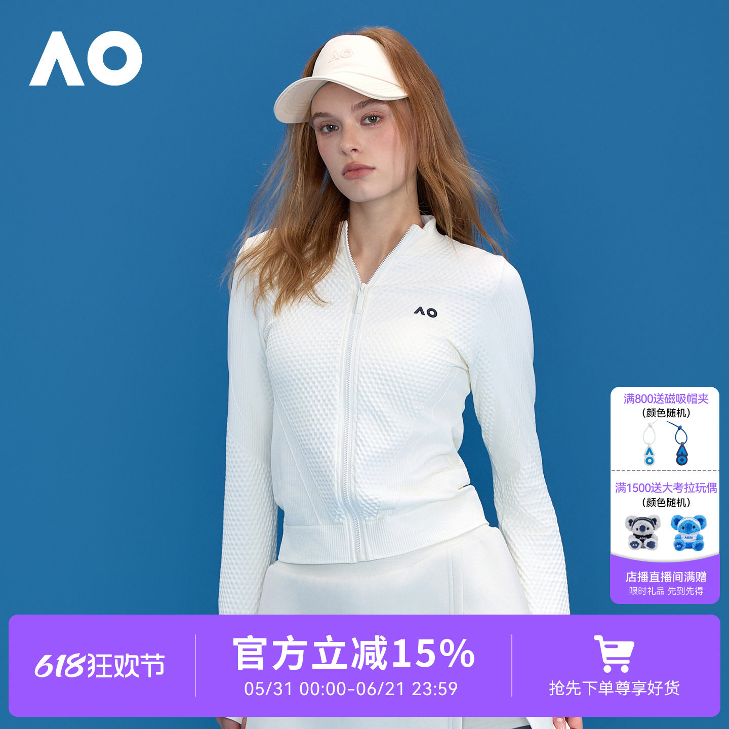 AO澳网运动茄克罗纹外套