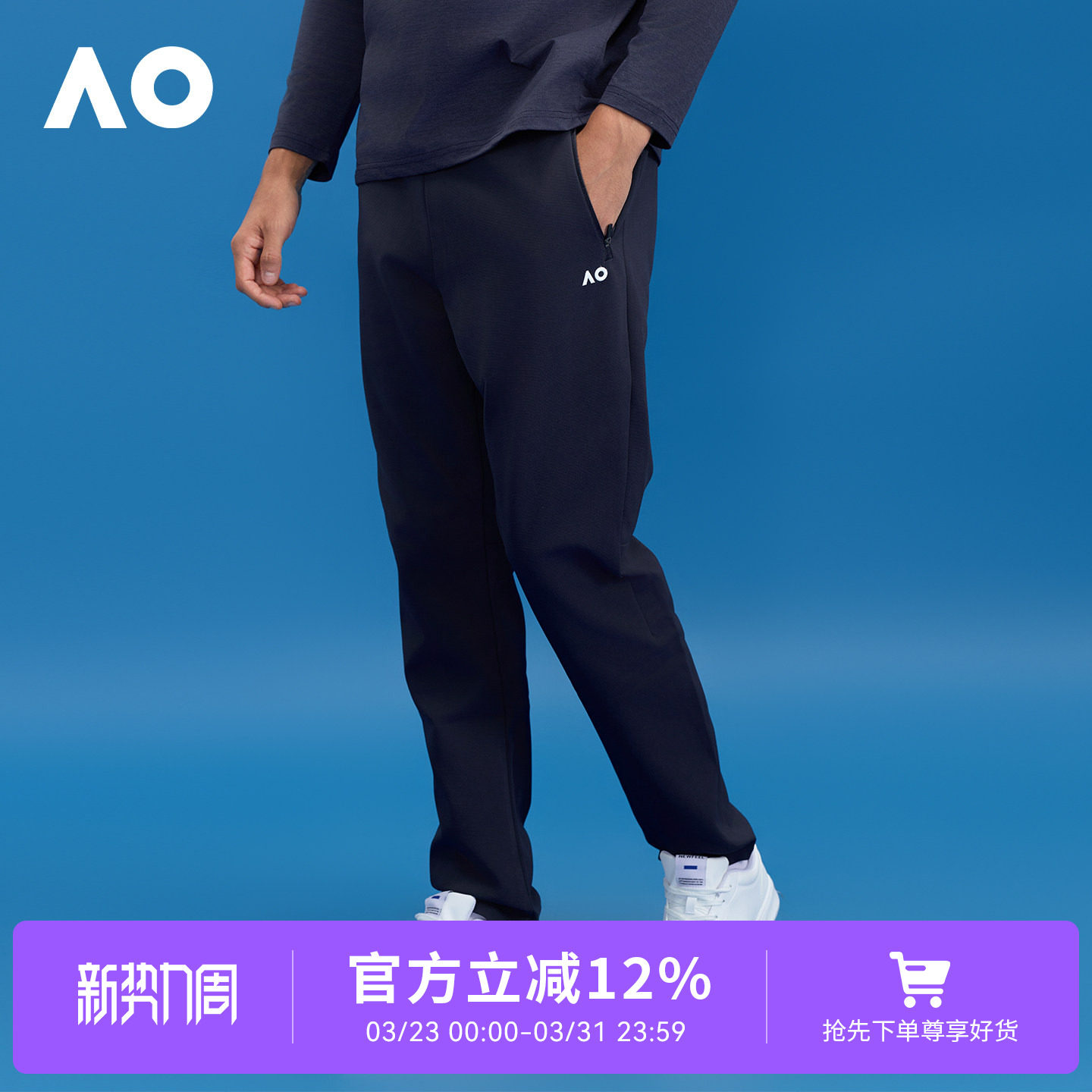 AO澳网2025秋季新款速干防风运动长裤简约网球服男士网球运动服