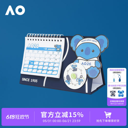 AO澳网周边台历2026年桌面摆