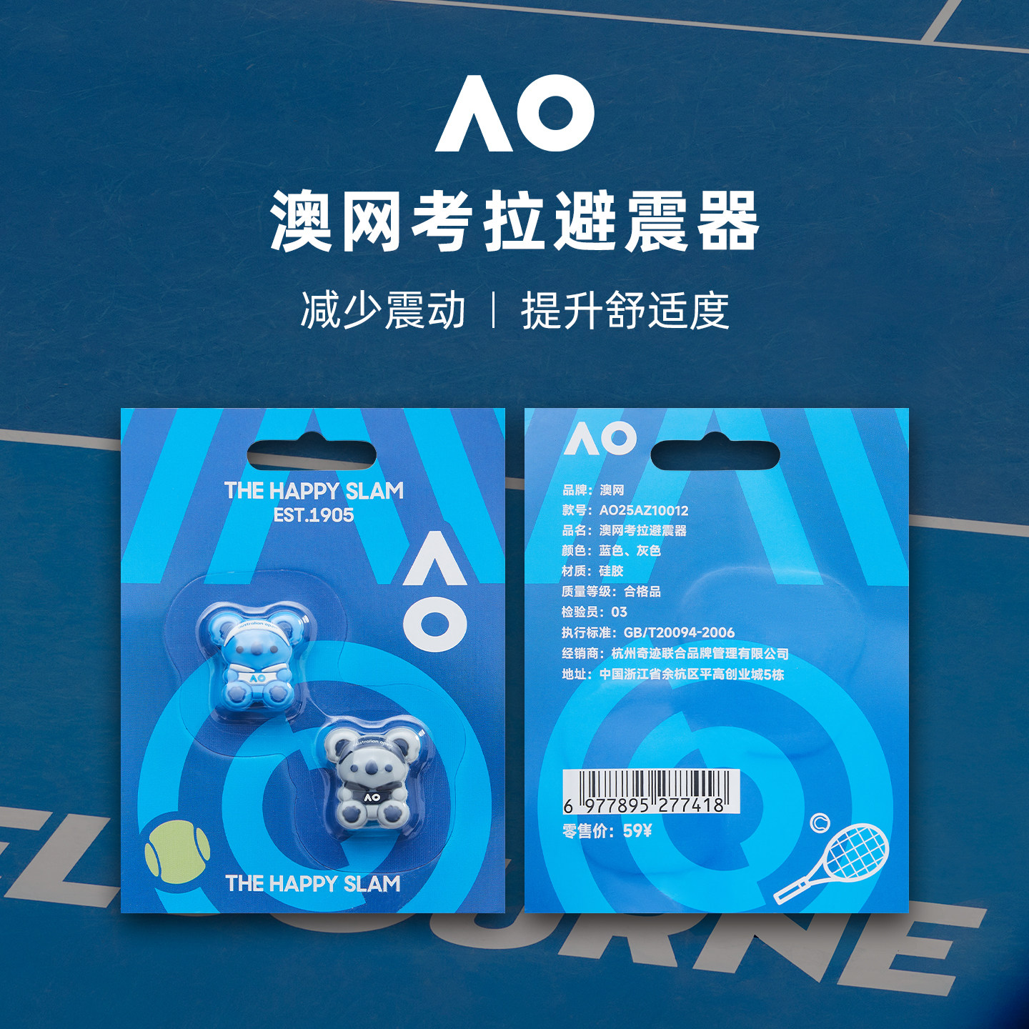 AO澳网避震器纪念版大满贯RF标减震器时尚logo