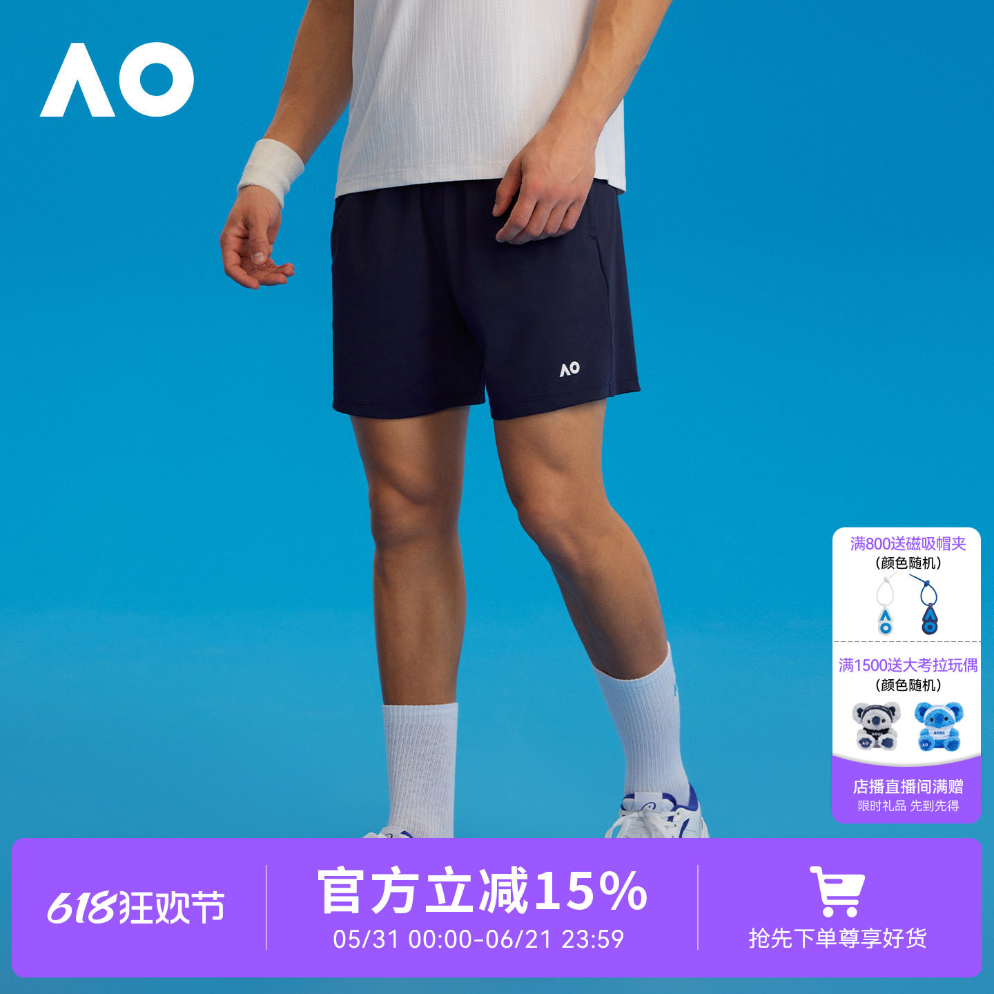 AO澳网运动短裤男网球健身短款速干时尚跑步短裤男夏篮球排球可穿