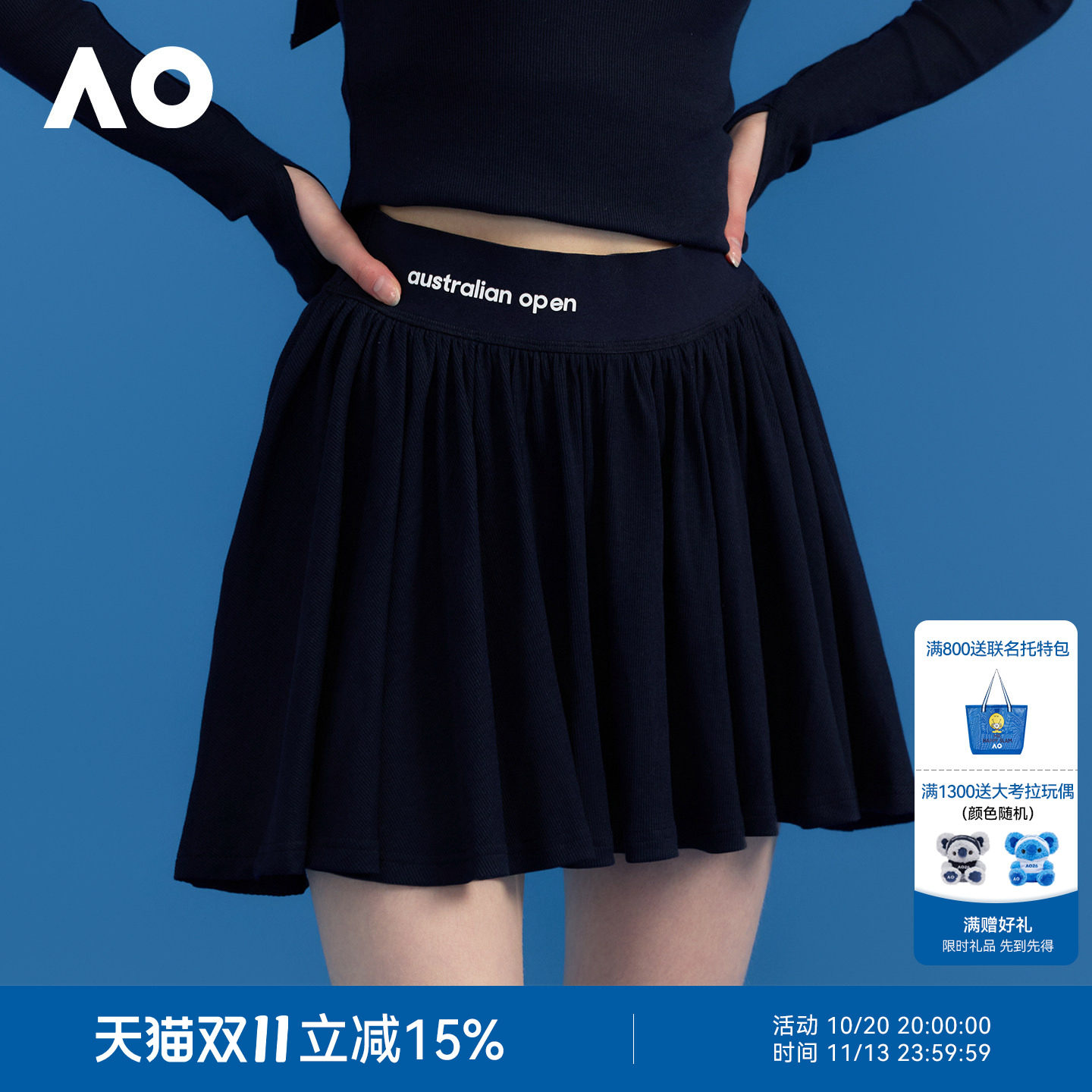 AO澳网运动裙半身裙针织网球裙网球服跑步健身网球裙秋装穿搭短裙