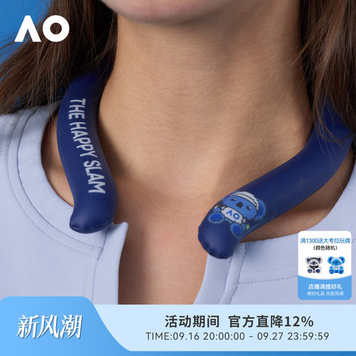 AO澳网考拉渐变冰凉圈携带凉感