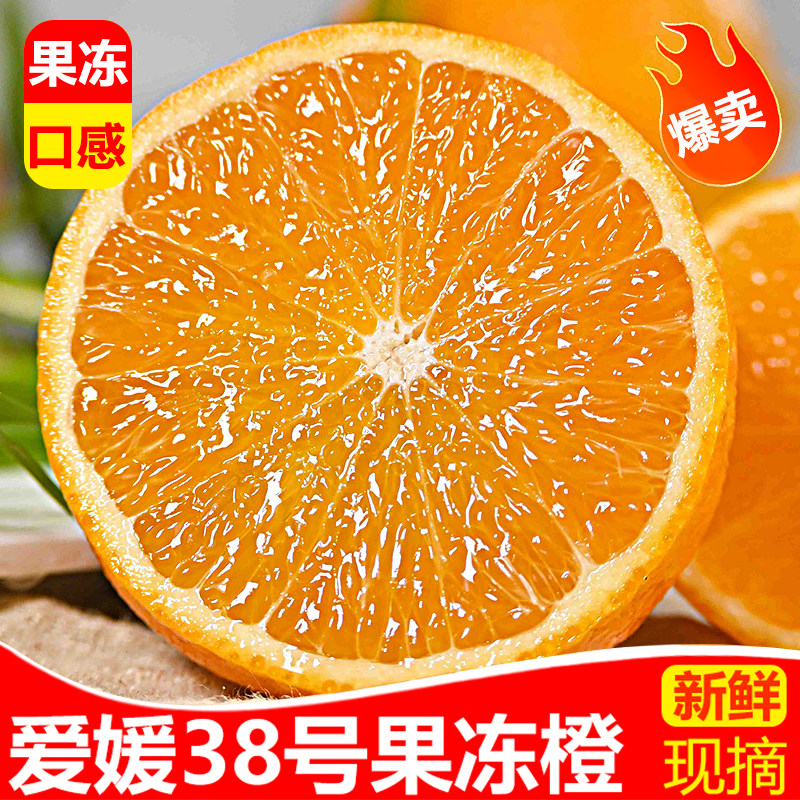 爱媛38号果冻橙年货新鲜橙子水果当季整箱10斤四川甜柑橘大果包邮,水产肉类/新鲜蔬果/熟食,橙,淘宝优惠券,粉丝福利购,淘宝优惠卷
