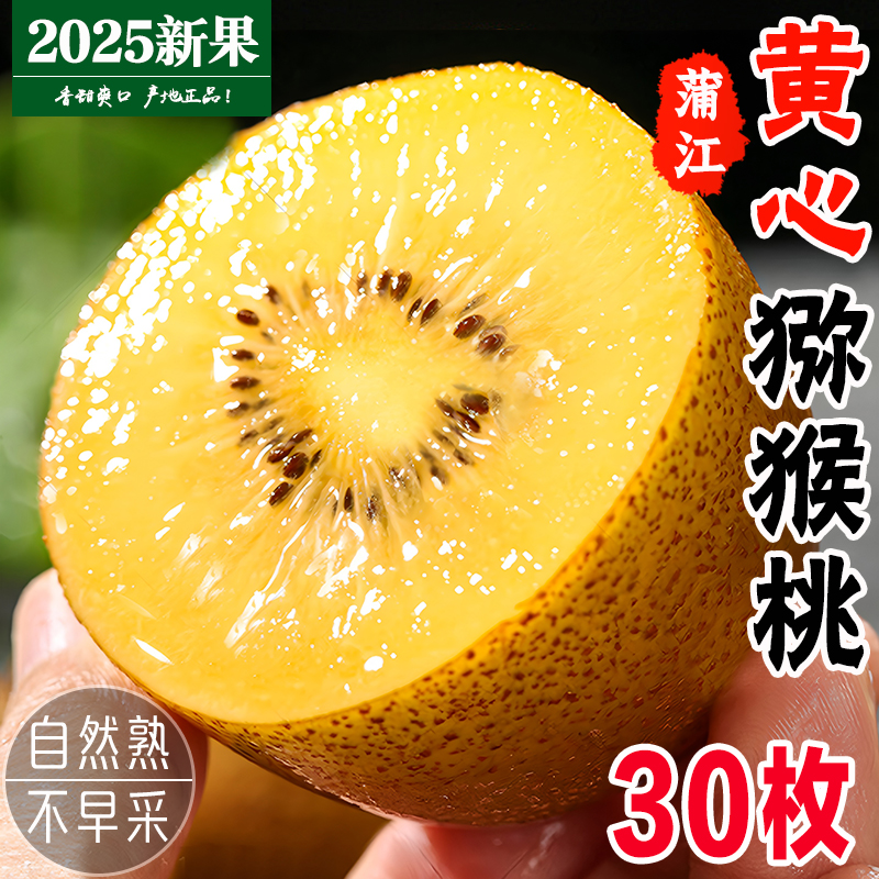 产地直采更便宜精选黄心猕猴桃