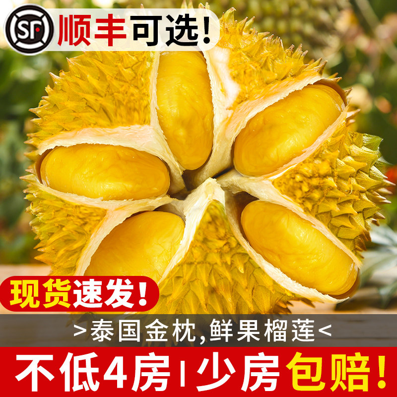 【顺丰包邮】泰国金枕榴莲进口新鲜水果一整箱树熟10斤巴掌大鲜果,水产肉类/新鲜蔬果/熟食,榴莲,淘宝优惠券,粉丝福利购,淘宝优惠卷
