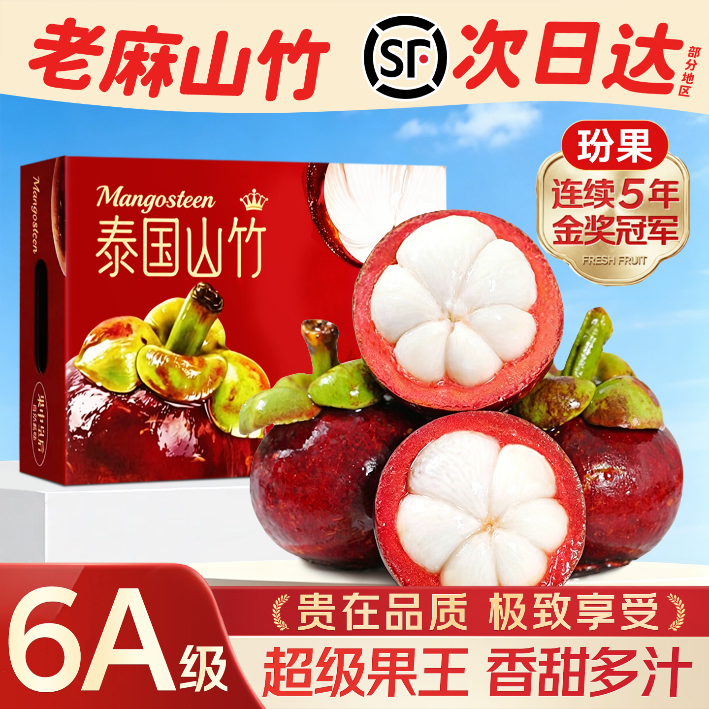 顺丰 6A一级山竹泰国新鲜整箱10斤大果鲜果水果批特大当季5斤应季