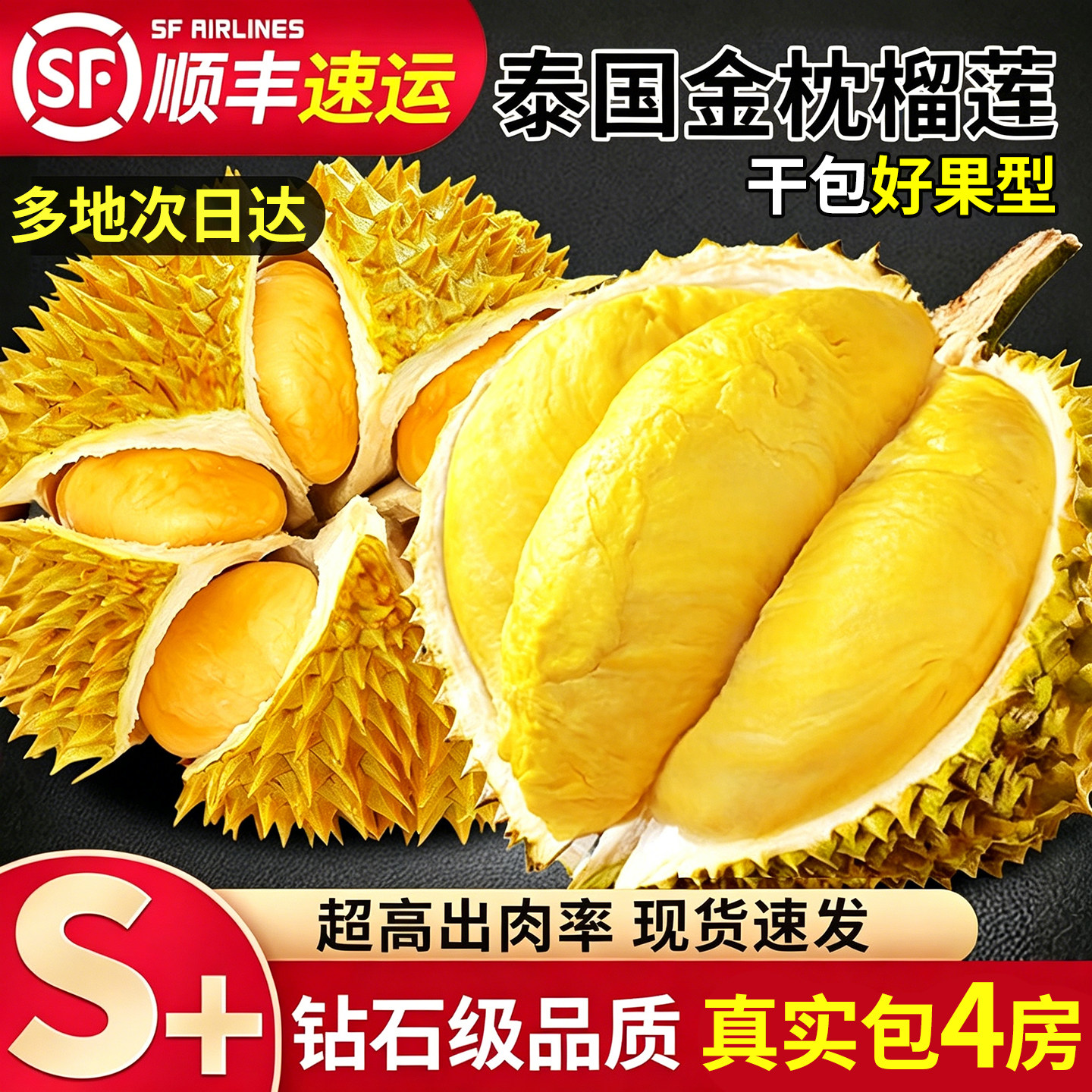 顺丰包邮 S+级泰国进口金枕榴莲干包鲜果整个箱孕妇水果之王