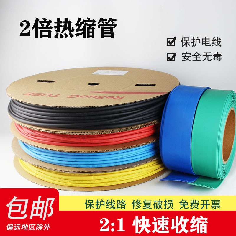 RMKA热缩管加厚绝缘套管