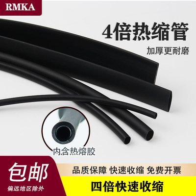 RMKA4倍热缩管双壁带胶加厚防水