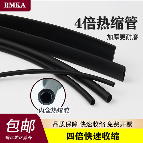 RMKA4倍热缩管双壁带胶加厚防水