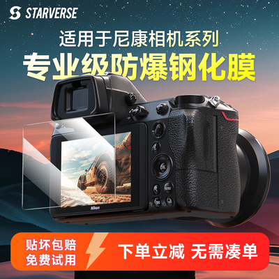 尼康专用防爆钢化膜AR膜
