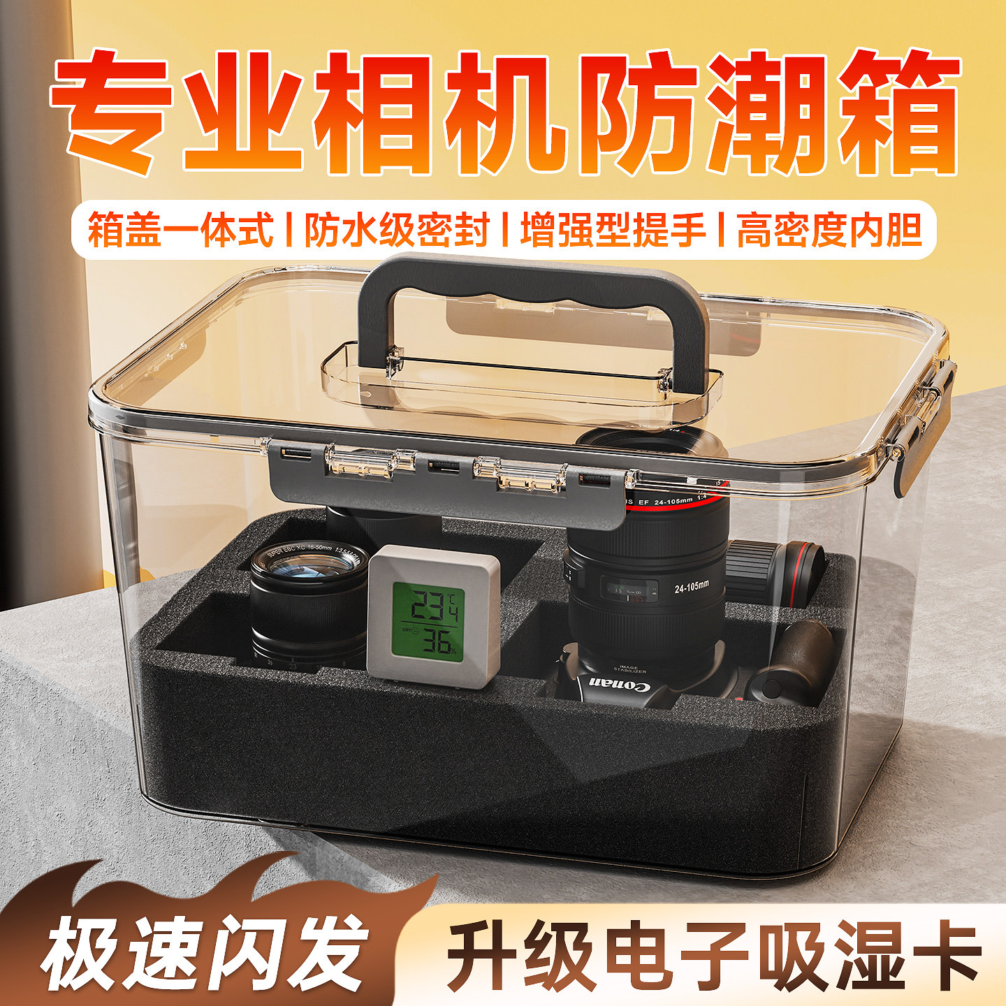 相机防潮箱专业照相机干燥专用收纳箱镜头干燥剂防潮收纳盒吸湿电子除湿卡摄影器材柜单反数码相机密封防尘箱