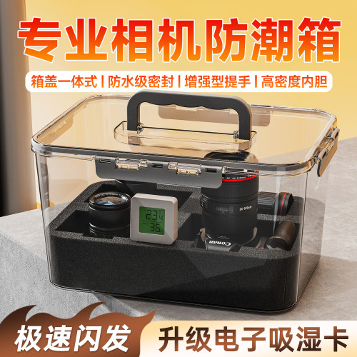 箱盖一体式专业相机防潮箱