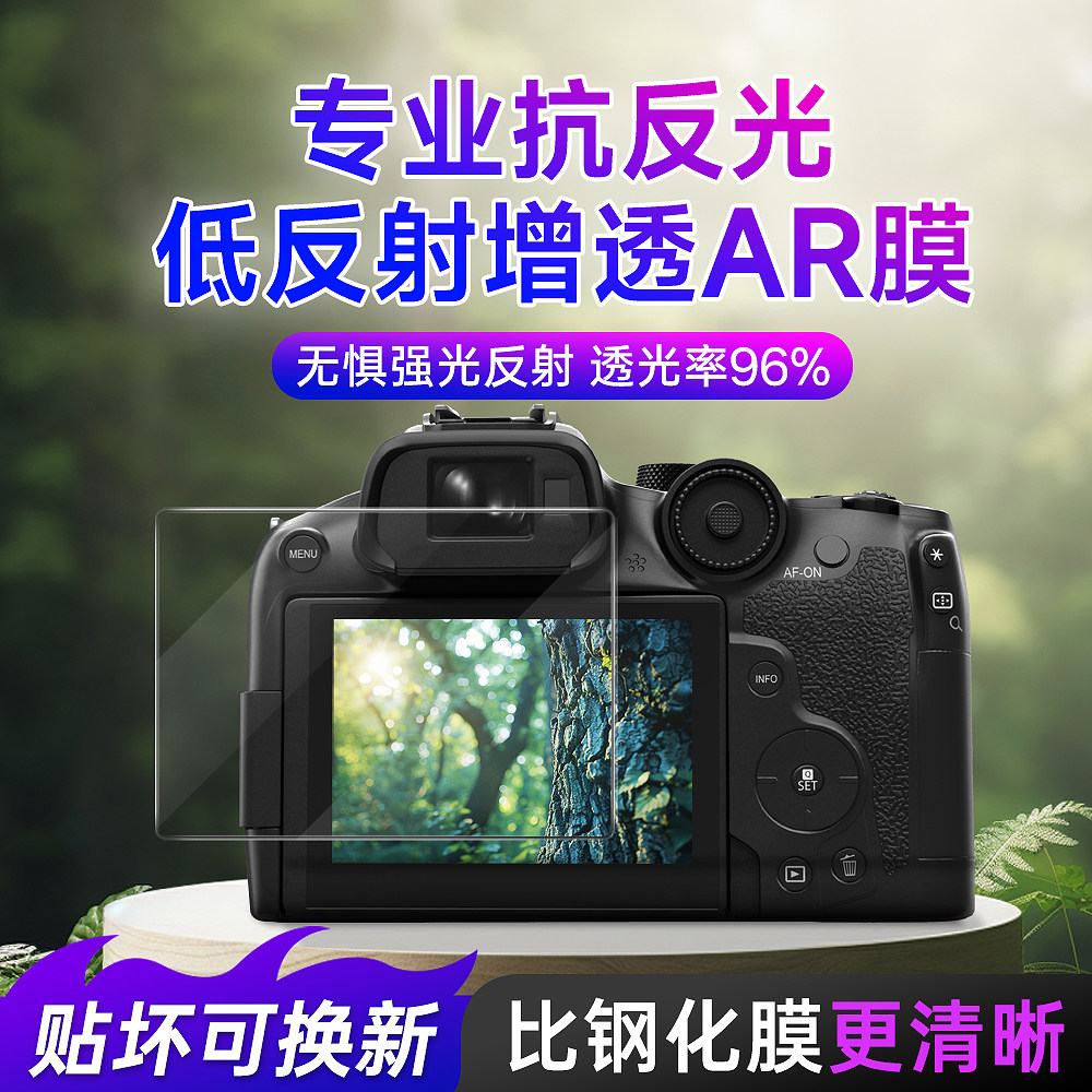 适用佳能相机AR膜佳能R6V屏幕贴膜R50 R62 R7 R8 M200 850D R100R10 M6IIM50II R7增透贴膜G7X2 G7X3防反光膜 - 实物图