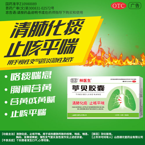【林医生】葶贝胶囊0.35g*36粒/盒