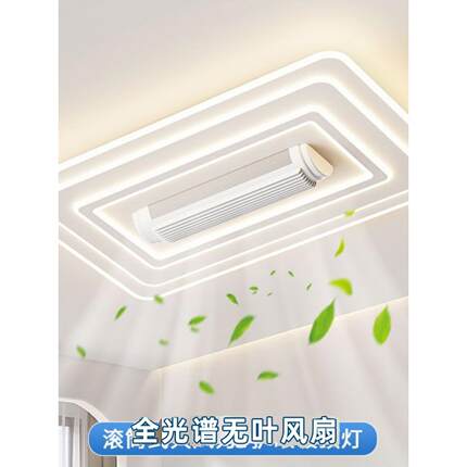 无叶客厅风扇灯2024新款led吸顶灯卧室餐吊现代简约中山灯具套餐