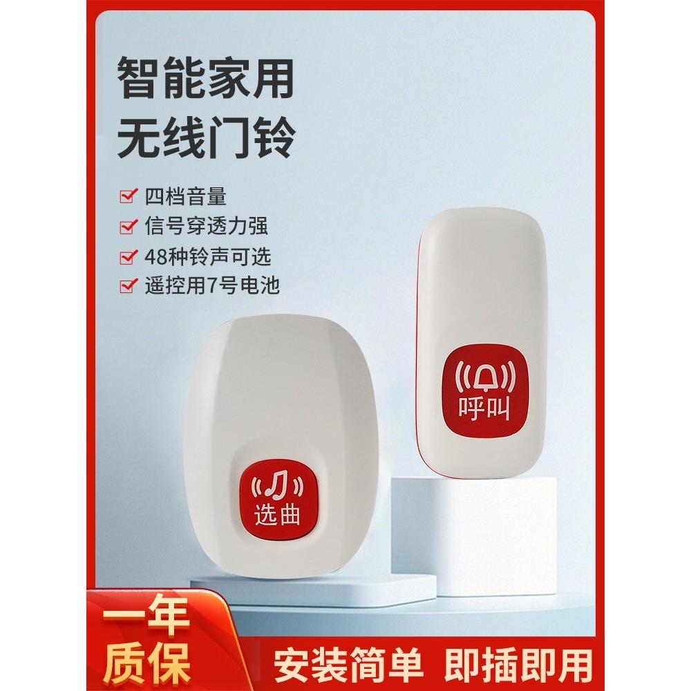 2024新款门铃无线家用免插电超远距离遥控防水大音量老人呼叫器
