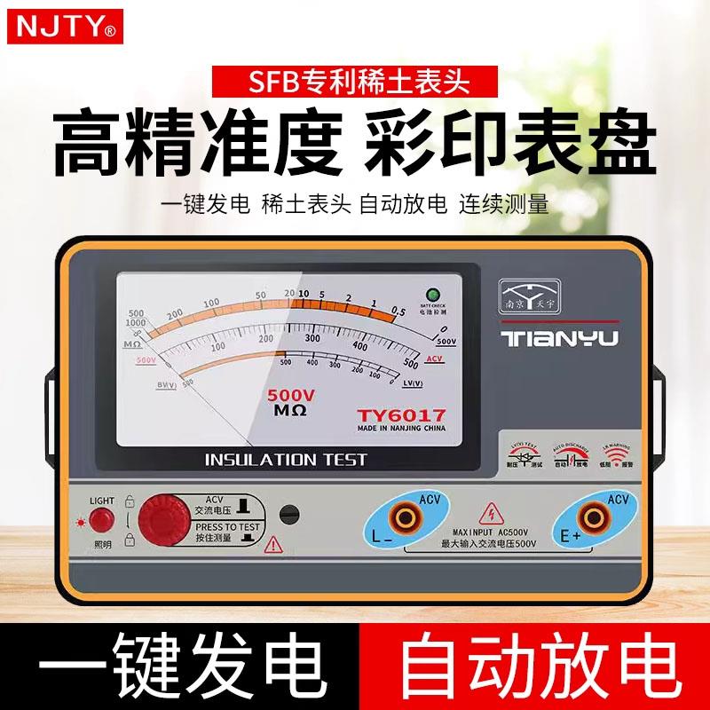 天宇TY6017型指针绝缘电阻测试仪便携式500V摇表兆欧表漏电检测