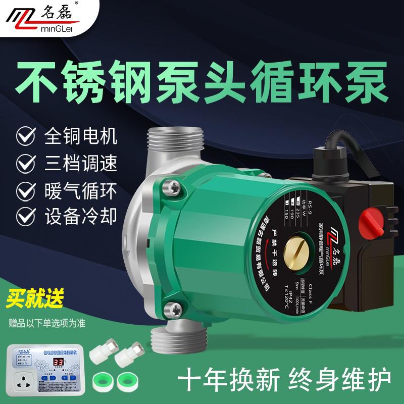 名磊家用不锈钢暖气循环帮浦220v地暖循环帮浦管道泵热水加压屏蔽