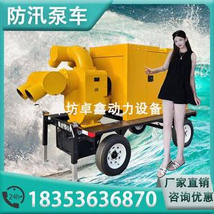 移动防汛泵车排涝泵车水泵自吸泵市政应急300.1000立方排涝排污
