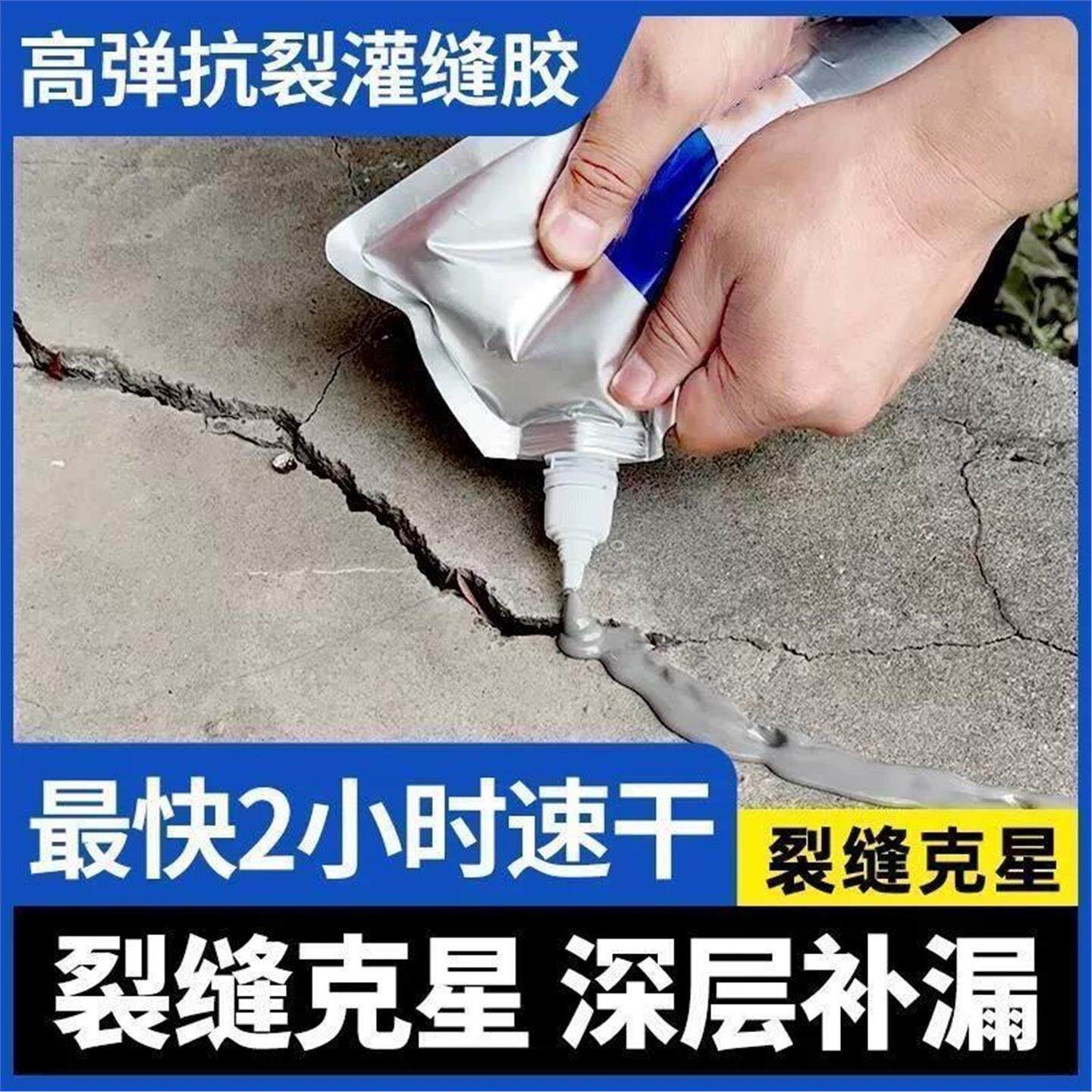 【下单立减50】堵漏干修补剂灌缝地面胶水泥裂缝防水材料屋顶卫F