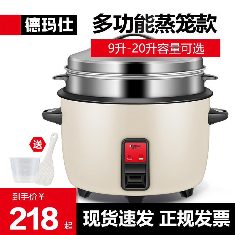 德玛仕商用电电子锅大容量电饭锅食堂饭店专用老式不沾锅茶叶蛋蒸