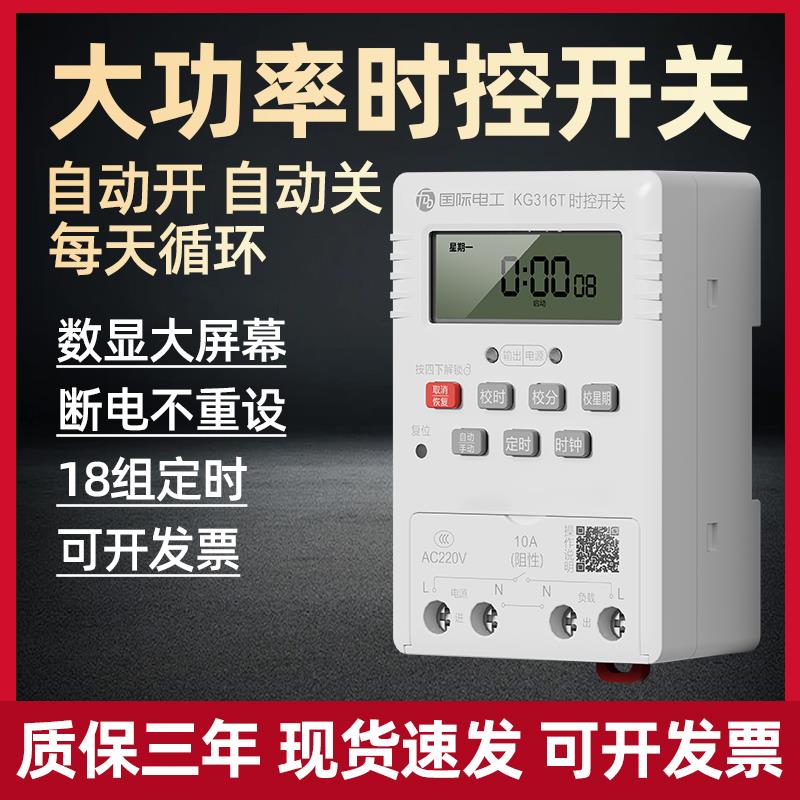 大功率时控开 关220v广告牌路灯增氧机全自动循环控制定时器KG316