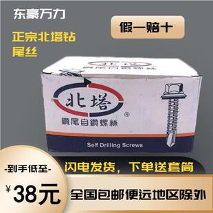 包邮 国标北塔钻尾自攻自钻螺丝钉彩色钢瓦燕尾丝 外六角钻尾钉M5