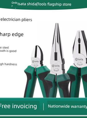 Sata Shida电工用尖嘴钳，工业级超硬斜嘴钳，剪刀工具6/ 8英寸