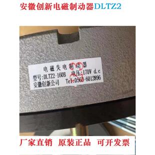 安徽创新电磁失电制动器皖南电机DLTZ2-08/16/32/60/80/160B刹车