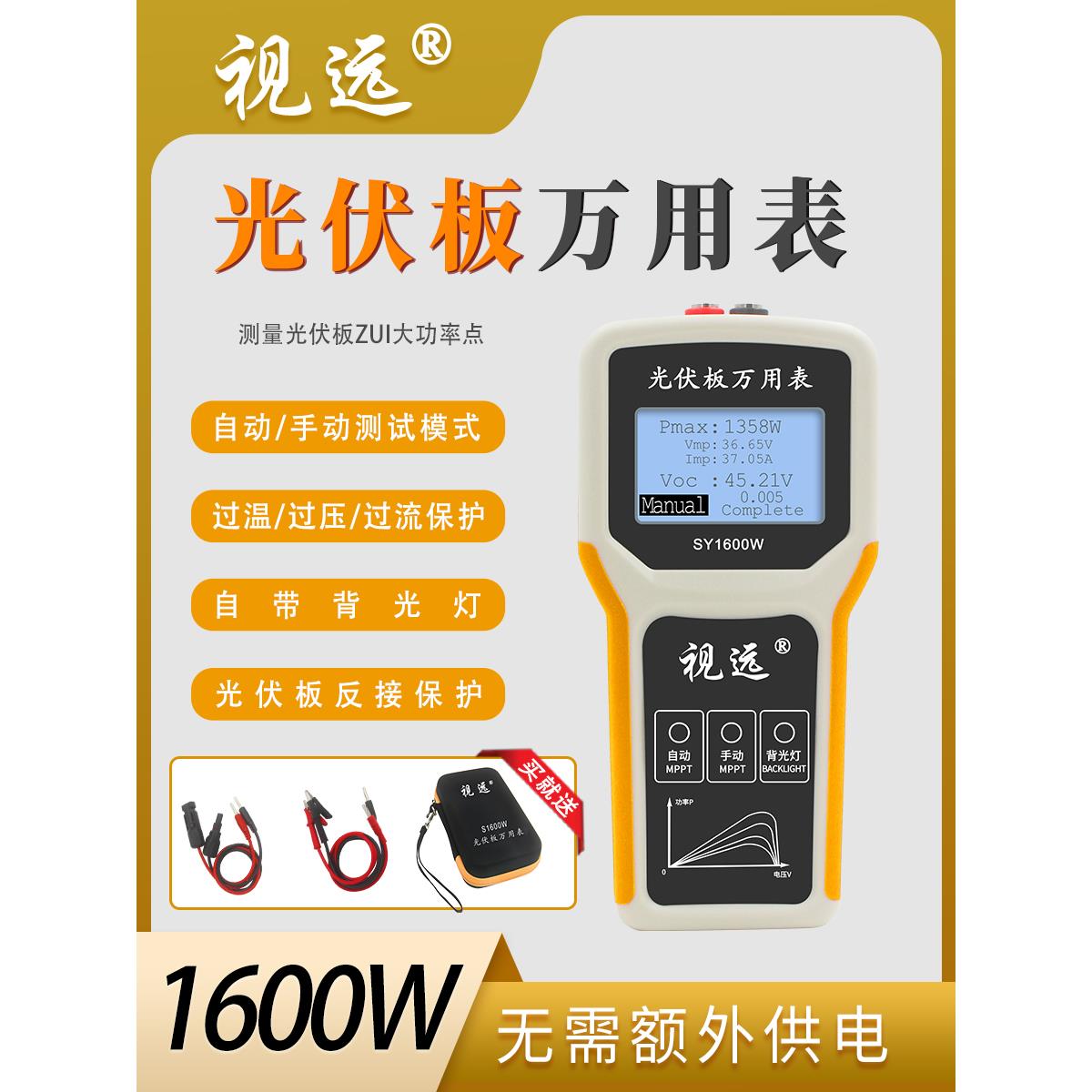 视远光伏板万用表太阳能板MPPT测试仪组件功率测试仪计电压电流