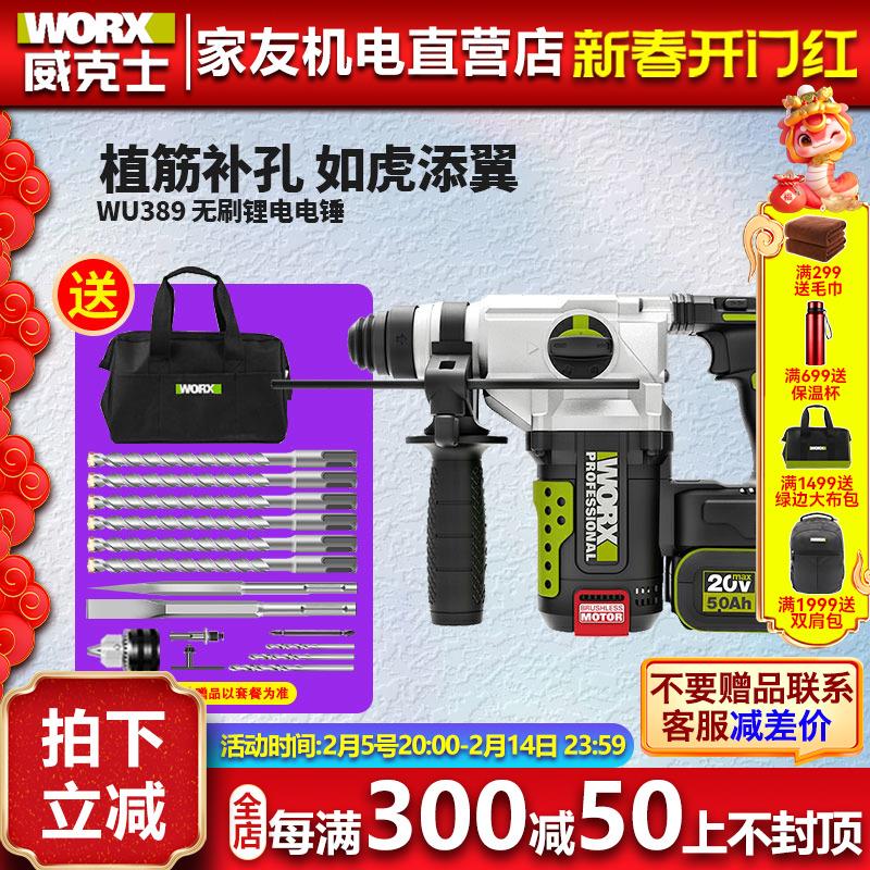 威克士无刷锂电锤WU389两用充电电锤钻电镐大功率工业级电动工具