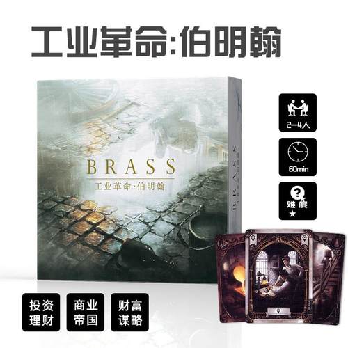 工业革命都市伯明翰桌游卡牌BRASS中英文德式策略桌面游戏兰开夏