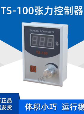 TS-100微型张力 磁粉控制器 手动张力表 24V张力板 SJ-180A