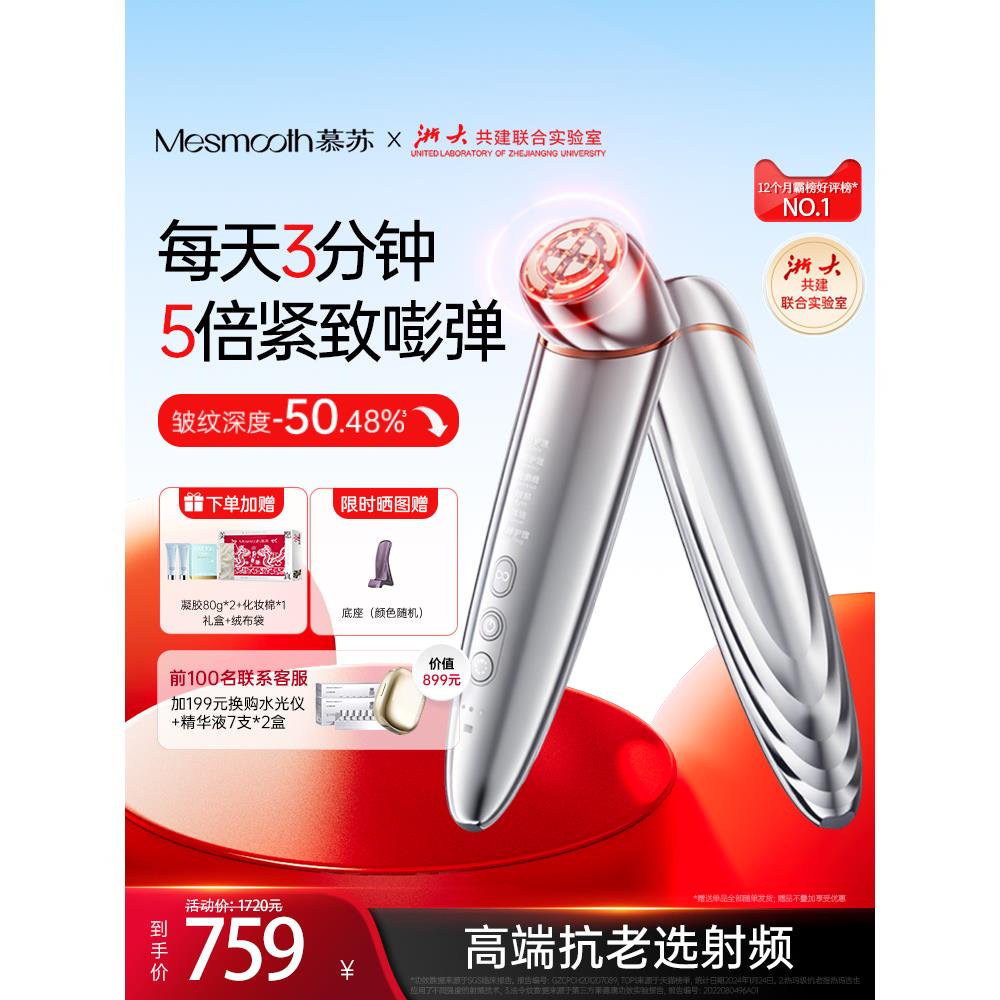 慕苏美容仪面部提拉紧致家用脸部按摩V脸抗衰仪器补水精华导入仪