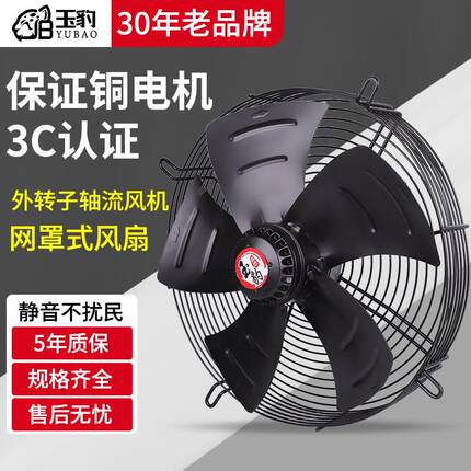 外转子轴流式风机YWF4E/4D冷凝器排风扇空调冷藏库220V冷干机风扇