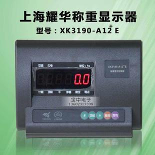 上海耀华XK3190 称重显示控制器电子小地磅仪表计重台秤表头 A12E