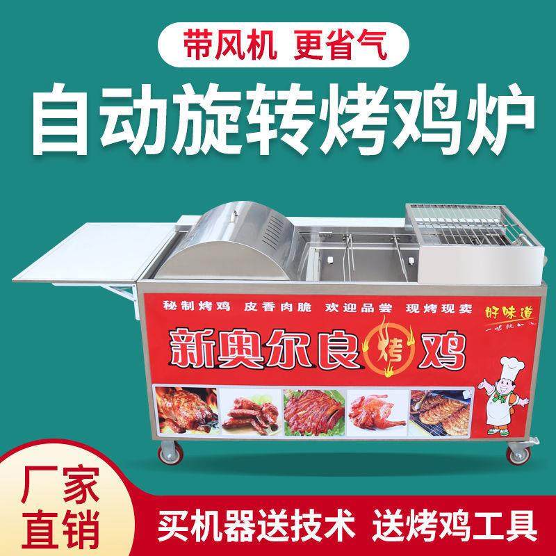 越南摇滚烤鸡炉商用摆摊自动旋转奥尔良鸡腿车木炭烤箱烧烤炉烤鸡