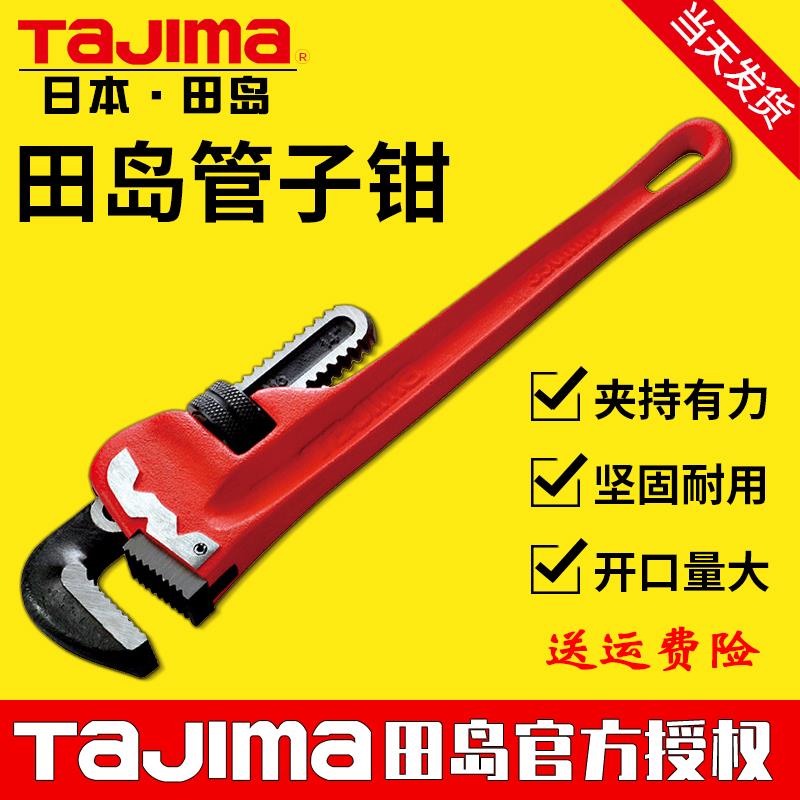 田岛工业级管子钳多功能管钳子水管钳万用钳水管扳手管钳