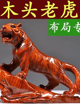 花梨木雕老虎摆件实木质上山虎生肖工艺品家居办公桌面装饰工艺品