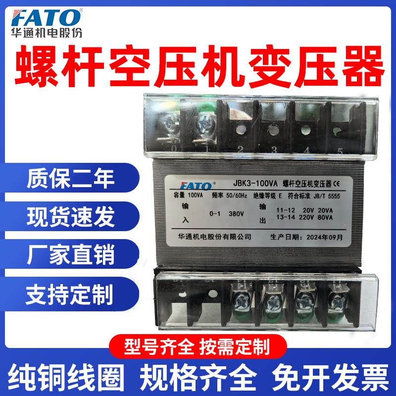 开山螺杆空压机变压器JBK3-63/80/160/250/400VA 380v变220v转20v