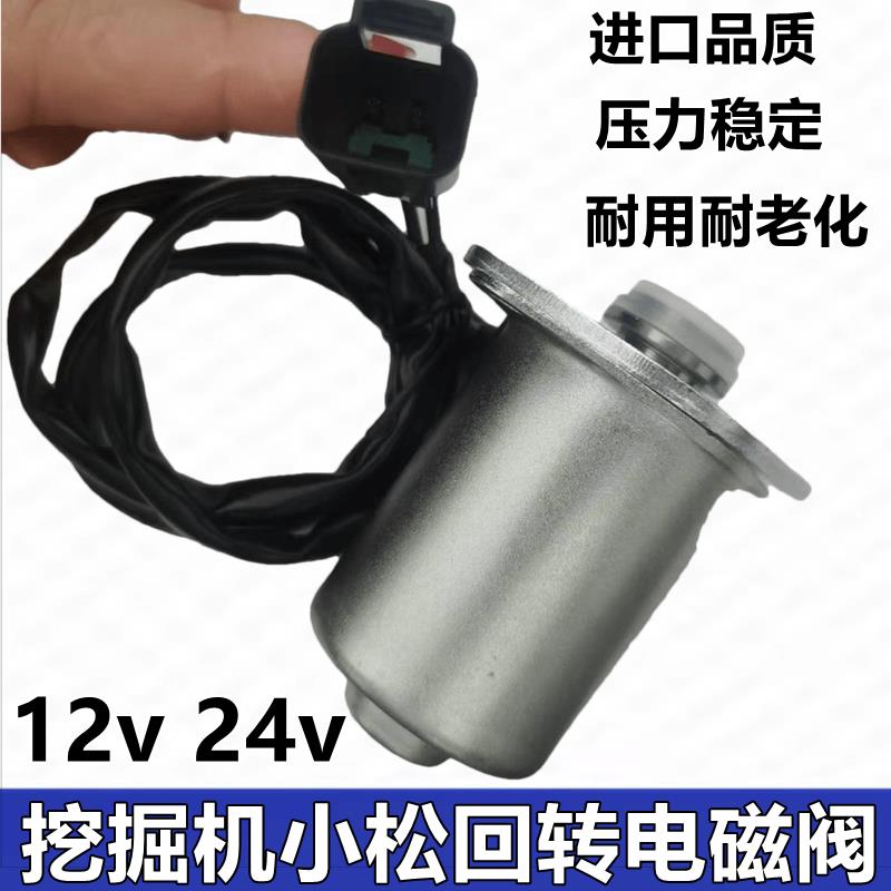 小松PC120/130/200/220/300/360-6-7-8先导安全锁回转电磁阀原装