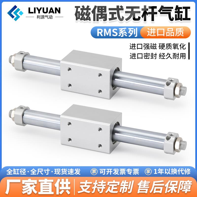 气动无杆气缸磁偶式长行程RMS10/16/20/25/32/40/50X100-200*500