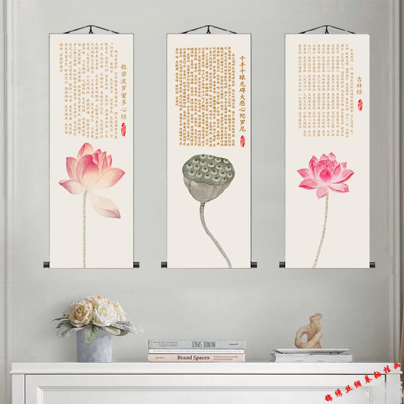 新中式荷花心经挂画大悲咒吉祥经壁画客厅佛堂镇宅丝绸卷轴装饰画