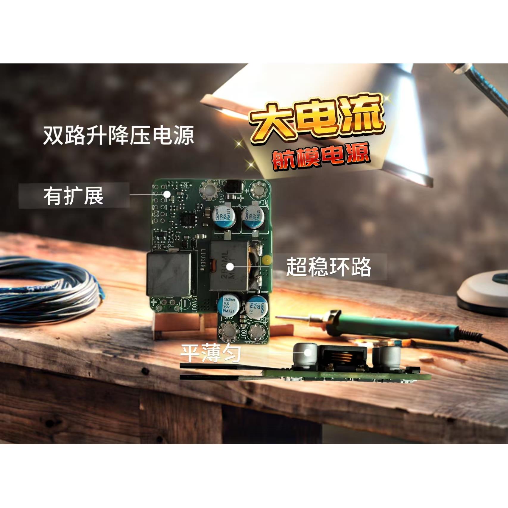 12 28v航模 DJ无人机 升降压电源模组舵机飞控 挂载供电穿越机FPV